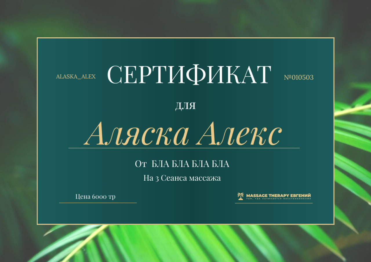 Массаж г Абакан Евгений